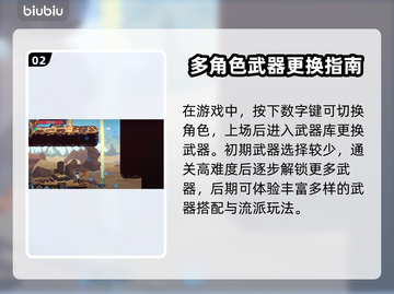 星界战士武器更换攻略🌟游戏党必看！截图3