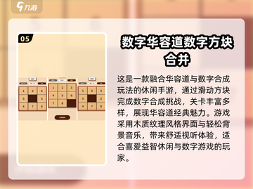 🔥免费数字游戏Top5榜单！2024超火数字游戏合集💥🎮截图6