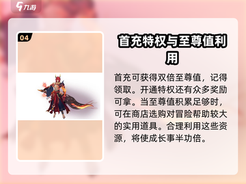 天境传说🔥充值氪金攻略，快速变强秘籍！截图5