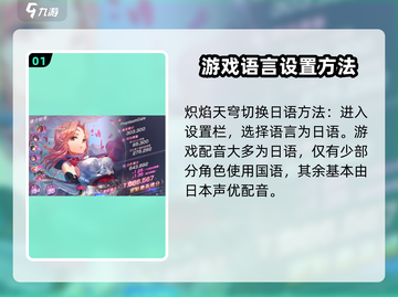 炽焰天穹🔥日语设置全攻略，玩家必看！截图2