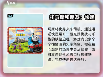 🔥2025最火托马斯游戏排行🎮超好玩推荐来袭！截图3