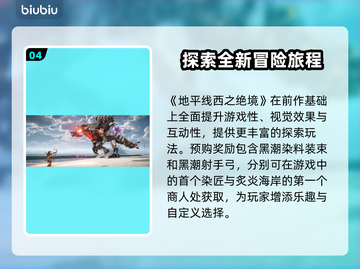 地平线西之绝境🔥预购奖励大曝光！🎁截图5