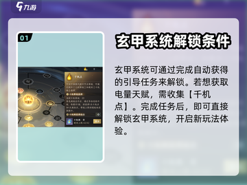 逆水寒玄甲天赋🔥超强攻略来啦！🎉截图2