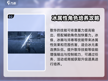 鸣潮🔥散华培养攻略，玩法全揭秘！💎截图3