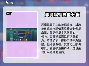 魔力宝贝复兴版🔥恶魔蝙蝠技能强度解析来了！截图3
