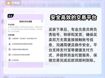 奇迹之剑交易平台在哪？账号交易安全可靠✨截图4
