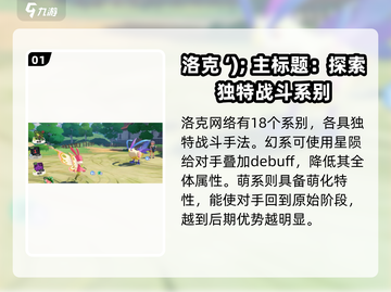 洛克王国🔥全系别特性大揭秘！玩家必看⚡截图2
