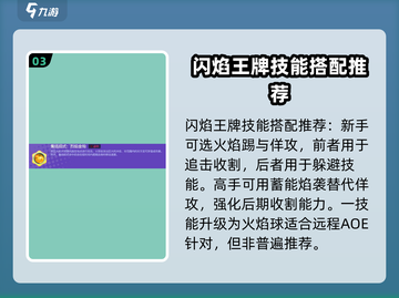 宝可梦大集结🔥闪焰王牌技能配招攻略✨截图4