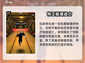 🎮007特工游戏大揭秘！2025必玩清单🔥截图6