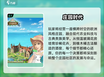 2025🔥高热度农场游戏TOP10榜单🌿🎮截图8