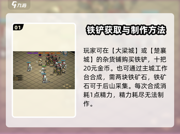 《大侠立志传》铁铲获取攻略💥，轻松拥有神器！ Gameplay💡截图2