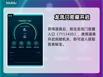 《下一站江湖2》龙凤洞窟秘宝攻略💎破解机关全靠它！✨截图5