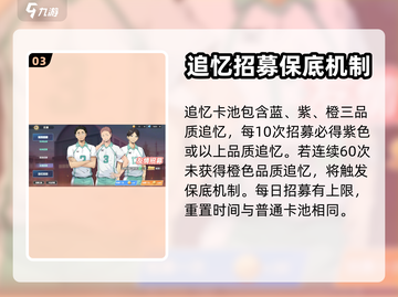 排球少年手游🔥卡池招募玩法大揭秘！截图4