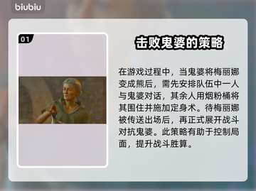 博德之门3：梅丽娜解救攻略，速来👇截图2