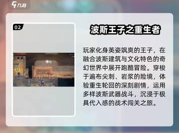 🔥2025必玩波斯王子手游💥截图3