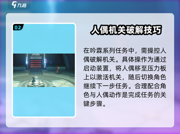 鸣潮⚡吟霖任务谜题解法攻略来了！还不快看？截图3