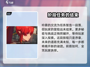 鸣潮⚡此际我独行伴星任务全流程攻略🌟截图4