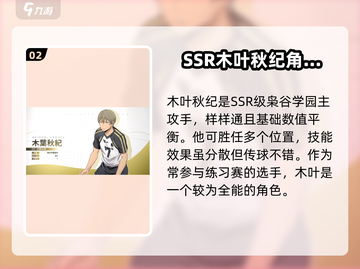 排球少年手游🔥枭谷学院球员大曝光！🎉截图3