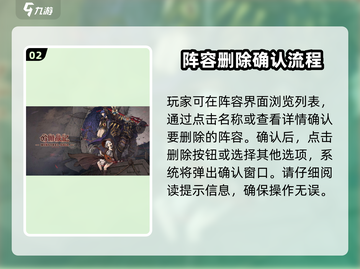 吟游战记🔥阵容删除与更换方法大揭秘！新手必看👇截图3
