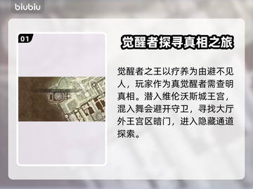 龙之信条2🔥假王的计策通关秘籍💎截图2