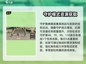 圣斗士星矢重生🔥守护雅典娜玩法大揭秘！截图4