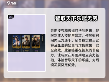 三国谋定天下S2🔥最强开荒队伍推荐🎉截图4