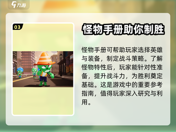 决战之地怪物手册🔥解锁游戏隐藏秘密！截图4