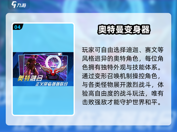 🔥2025最火赛文奥特曼手游💥截图5