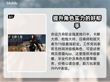 命运方舟PVP最强职业🔥带你轻松上分⚡截图2