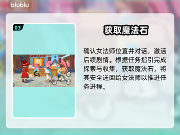 🔥洛克王国魔法线索全揭秘✨截图4