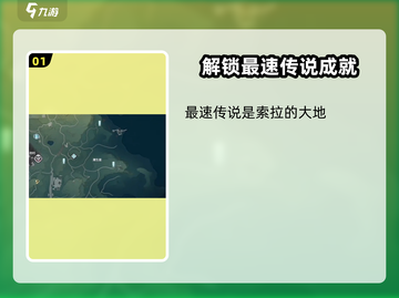 鸣潮⚡最速传说成就攻略，手把手教你快速达成！截图2