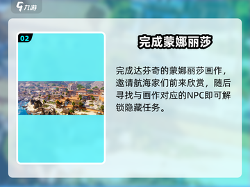 🔥《黎明之海》艺术之光玩法揭秘✨截图3