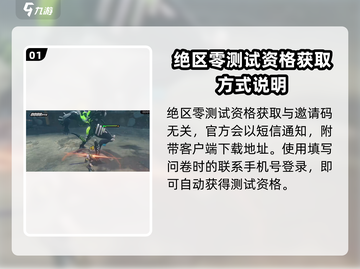 绝区零邀请码🔥获取渠道大公开！轻松得资格🎮截图2