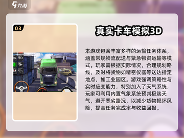 2025最火卡车模拟游戏🔥超好玩合集来袭！🎮截图4