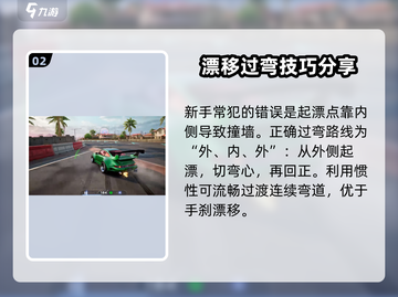 极品飞车集结🔥惯性漂移操作技巧大公开！截图3