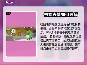 元梦之星💥初始表情修改攻略来啦！快人一步😎截图2