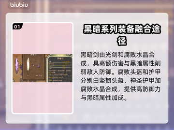 背包乱斗🔥超强装备合成攻略来啦！💎截图2