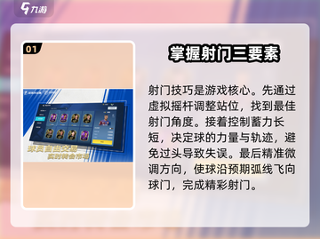 足球大玩家💯射球教学来了！🔥射门技巧等你学👇截图2