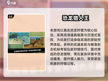 🦖2025最火恐龙游戏榜单出炉！🔥截图6