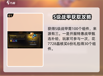 星球重启✨S级机甲氪金秘籍💥玩家必看！截图2