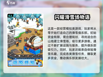 🔥2025最像滑雪大冒险的游戏TOP5榜单来了！⛷🎮截图3