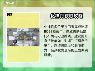 鬼谷八荒⚡化神丹偷取攻略，快速获取秘籍！截图2