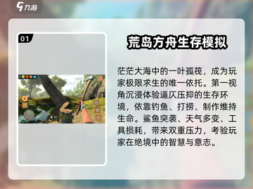 🔥2025荒岛求生游戏TOP榜🏝联机生存挑战来袭！截图2