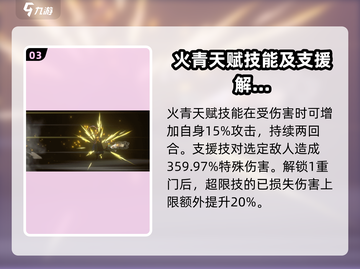 新月同行🔥火青角色超详细解析来啦！✨截图4