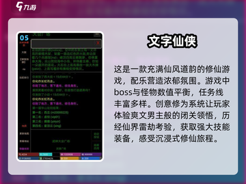 🔥2025最耐玩挂机文字手游排行🎉截图6