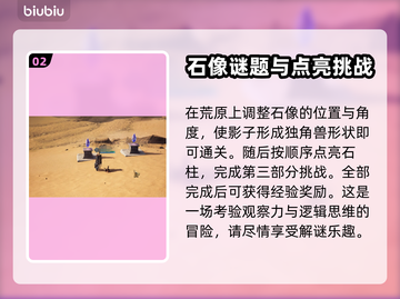 《王权与自由》魔力荒原任务全流程攻略🔥截图3
