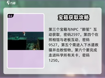 归龙潮🔥宝箱收集全攻略💎🎮快人一步！截图3