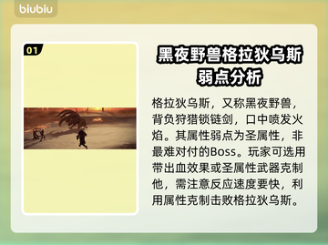 艾尔登法环🔥黑夜君临三头野兽竟是他！⚡截图2