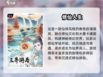 🔥修仙手游大全来了！2025必玩经典✨截图4