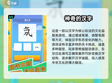 🔥2024超火组词游戏推荐！趣味合集大公开💥📚截图6